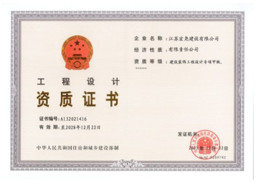 工程設(shè)計(jì)資質(zhì)證書(shū)